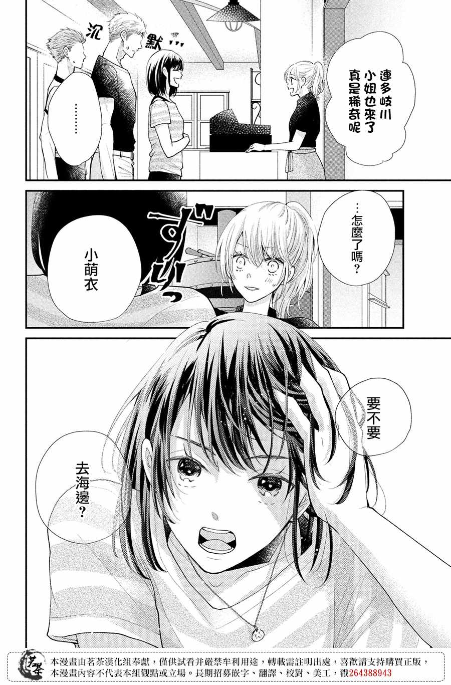 《萌系男友是燃燃的橘色》漫画 是燃燃的橘色 042集