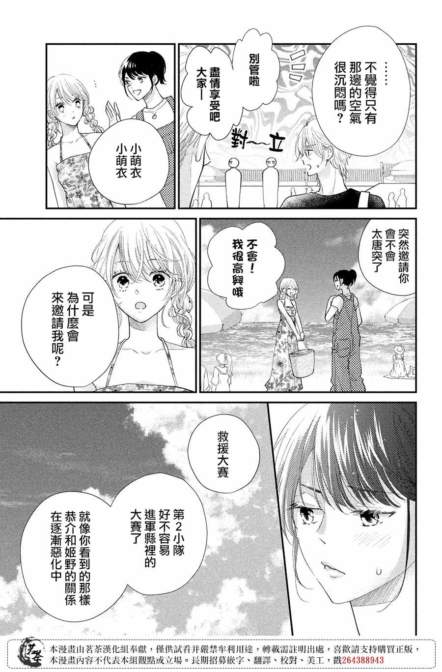 《萌系男友是燃燃的橘色》漫画 是燃燃的橘色 042集