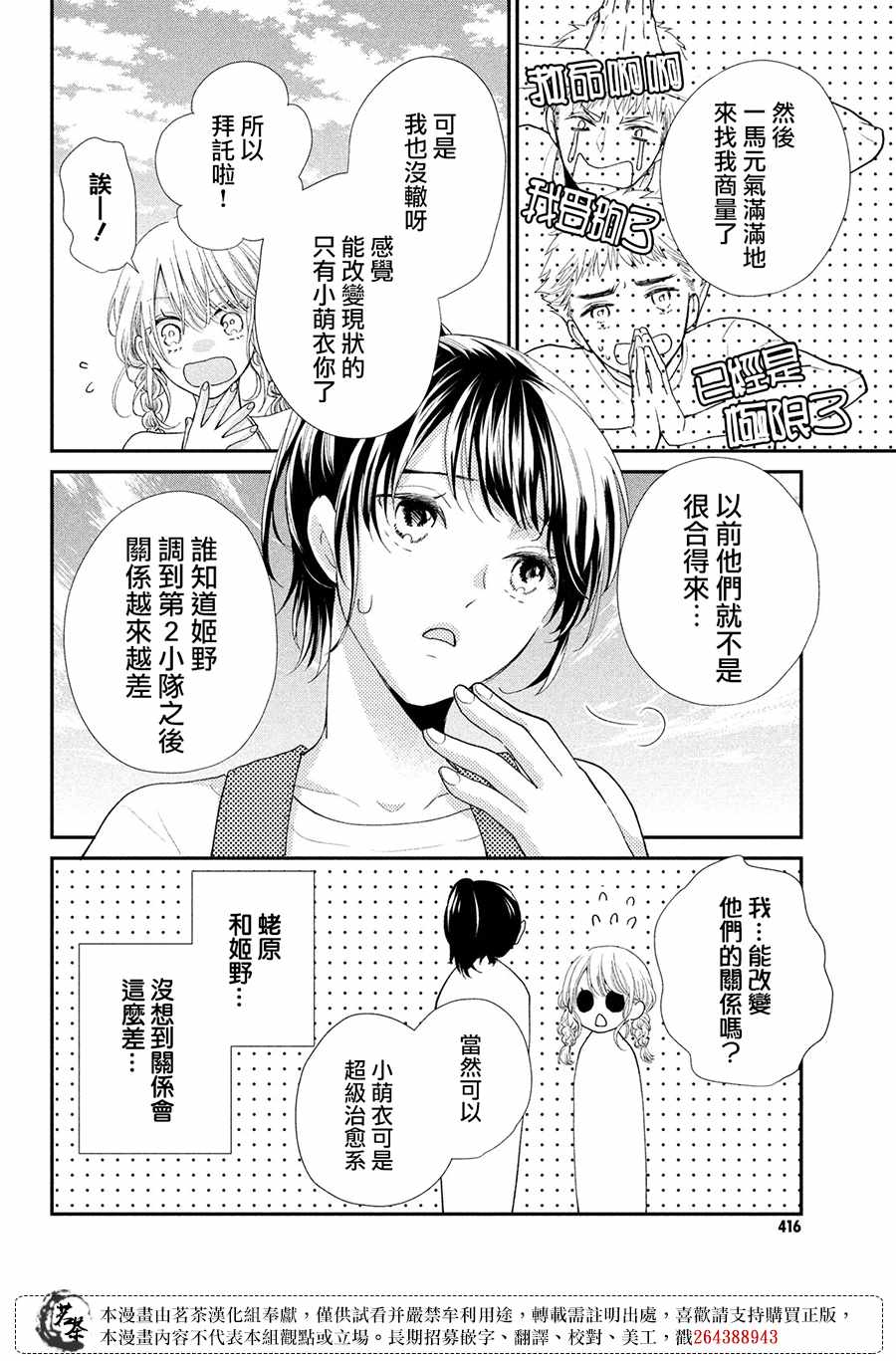 《萌系男友是燃燃的橘色》漫画 是燃燃的橘色 042集