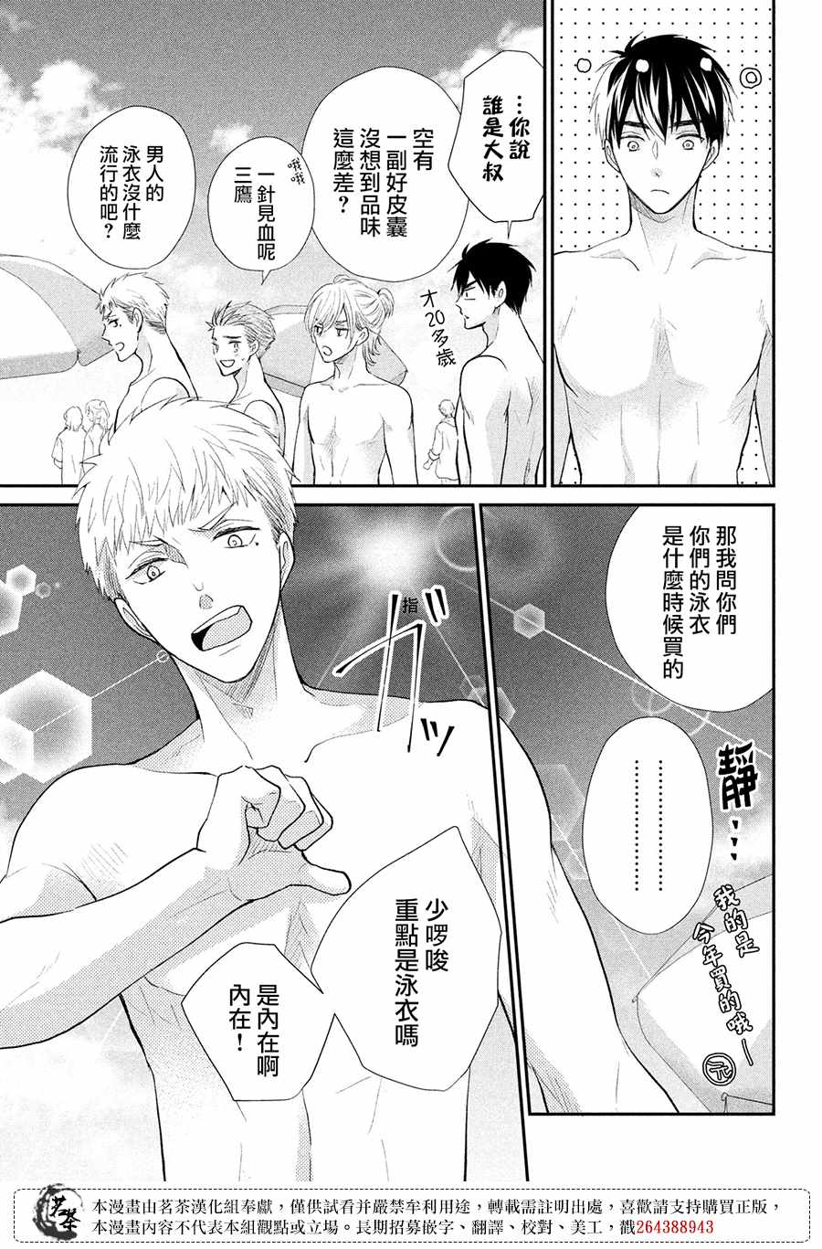 《萌系男友是燃燃的橘色》漫画 是燃燃的橘色 042集