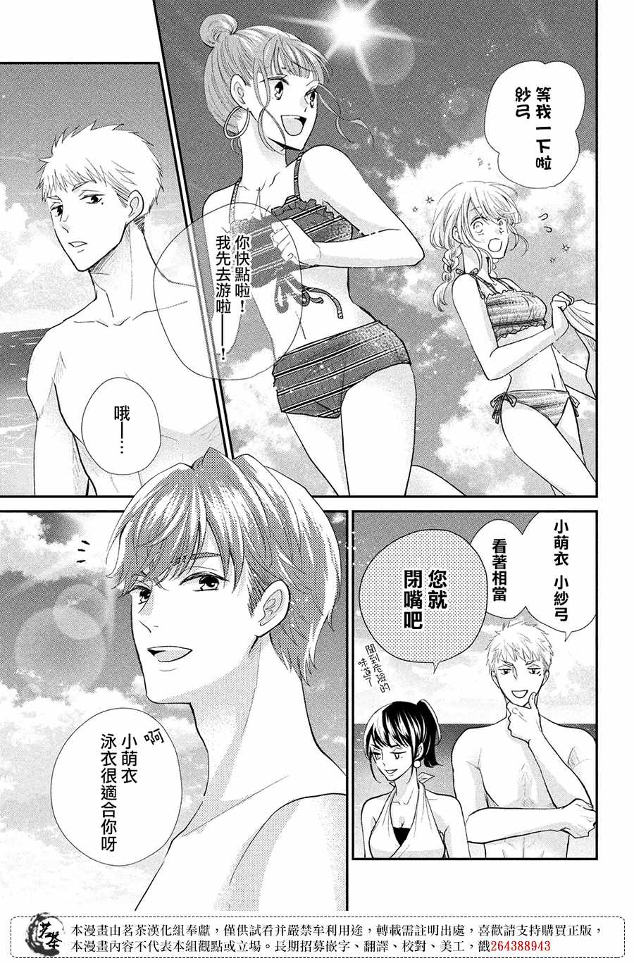 《萌系男友是燃燃的橘色》漫画 是燃燃的橘色 042集