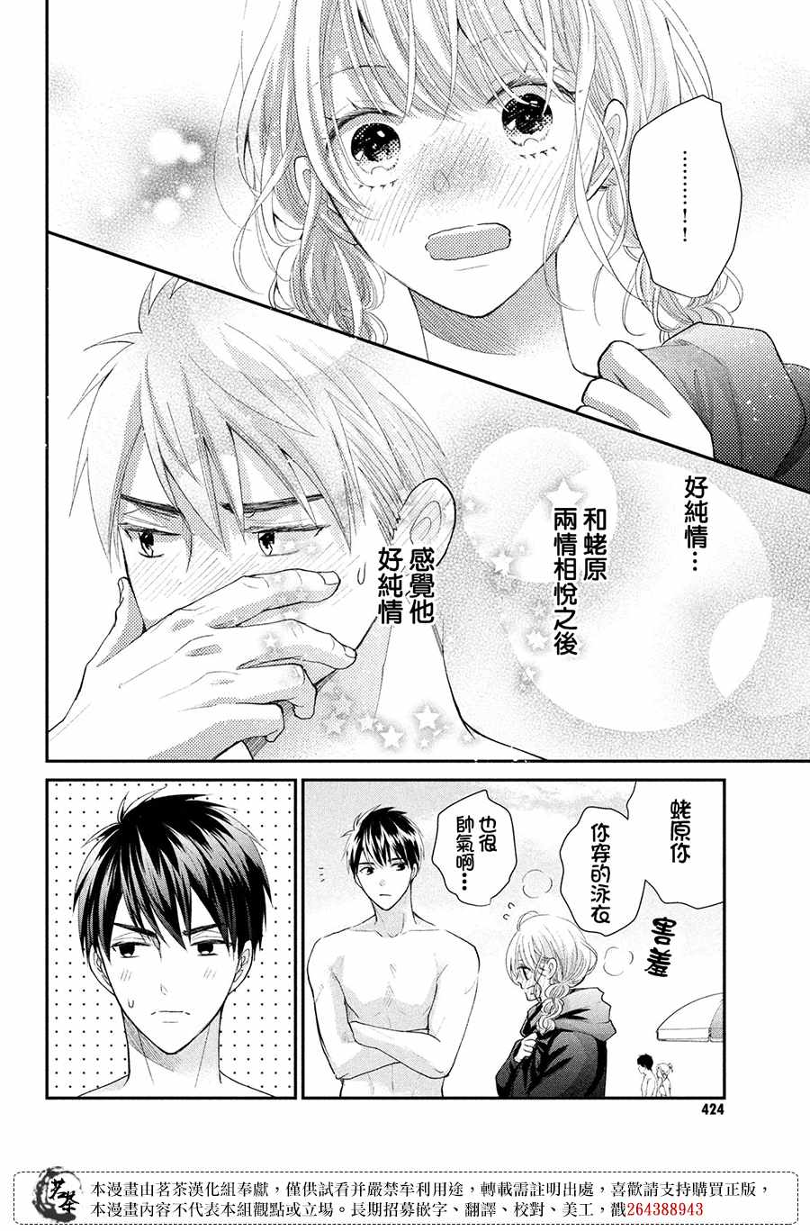 《萌系男友是燃燃的橘色》漫画 是燃燃的橘色 042集