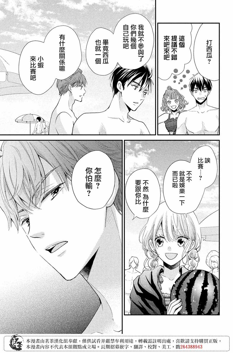 《萌系男友是燃燃的橘色》漫画 是燃燃的橘色 042集