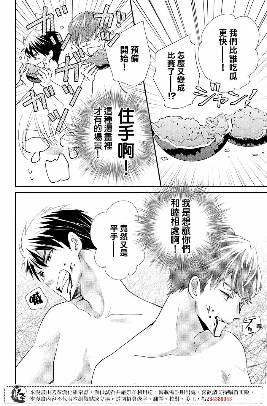 《萌系男友是燃燃的橘色》漫画 是燃燃的橘色 042集