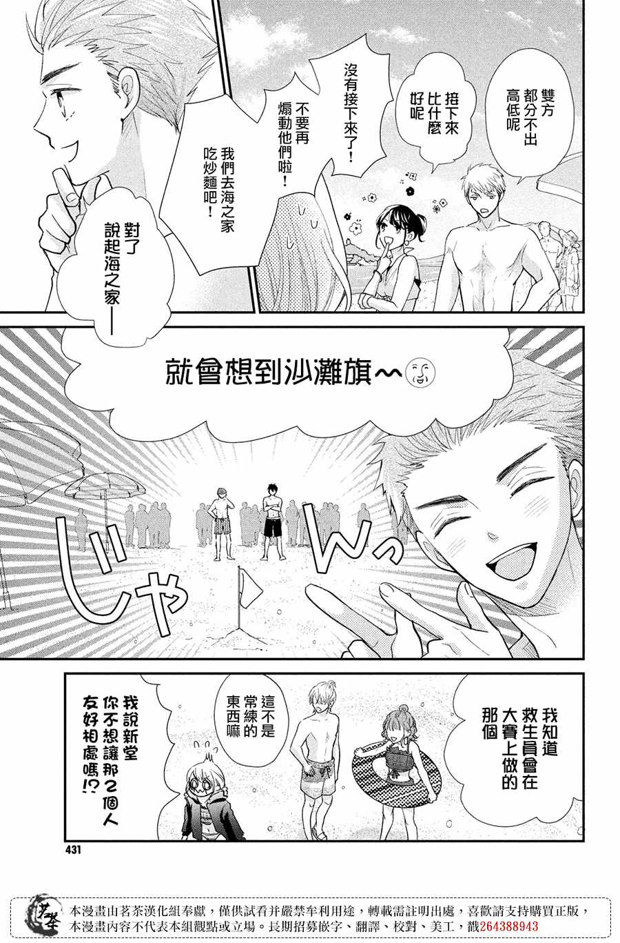 《萌系男友是燃燃的橘色》漫画 是燃燃的橘色 042集