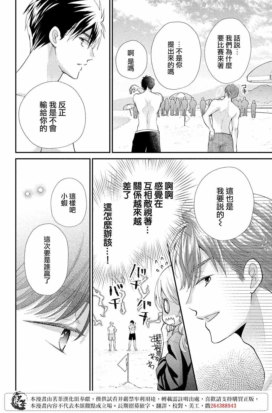 《萌系男友是燃燃的橘色》漫画 是燃燃的橘色 042集