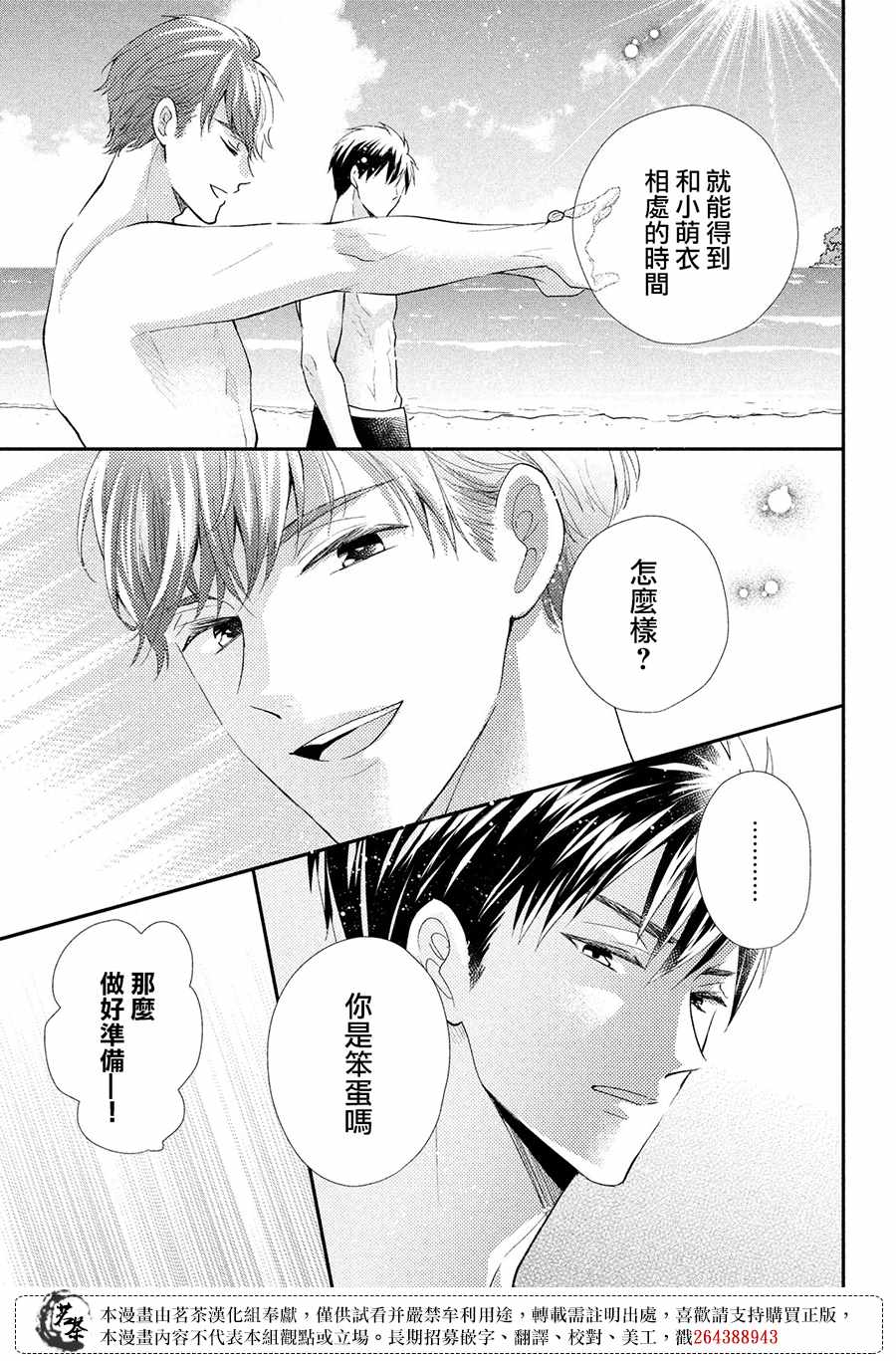 《萌系男友是燃燃的橘色》漫画 是燃燃的橘色 042集