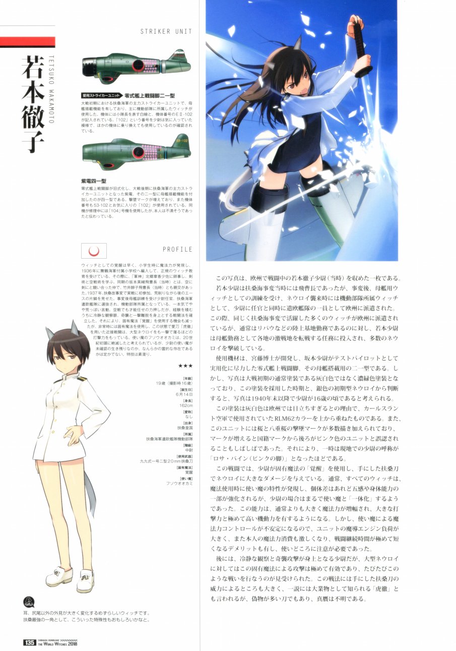 《强袭魔女画集》漫画 岛田フミカネ THE WORLD WITCHES 2018