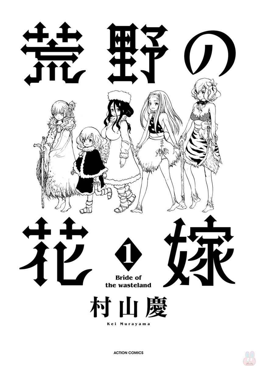 《荒野的新娘》漫画 001话