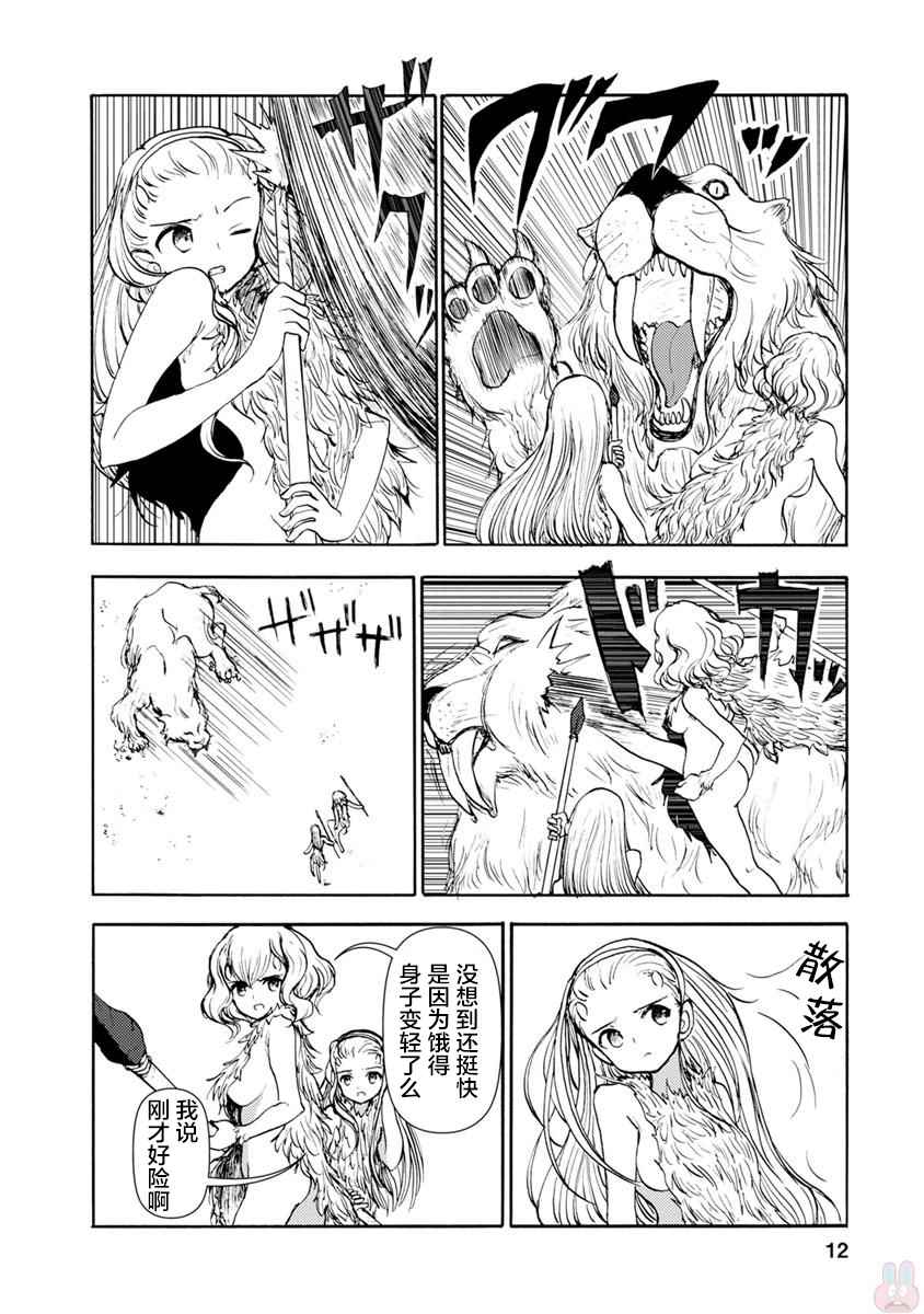 《荒野的新娘》漫画 001话