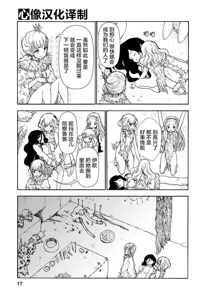 《荒野的新娘》漫画 001话