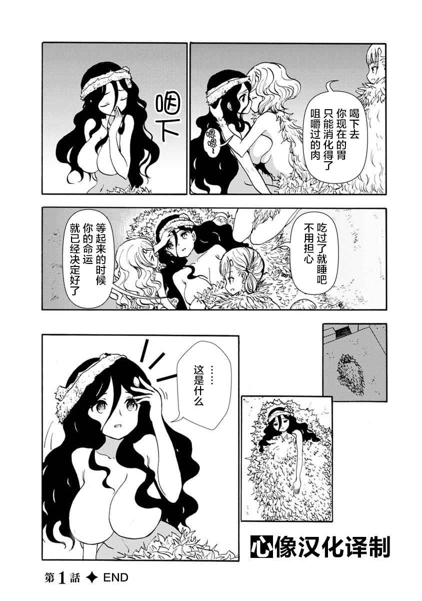 《荒野的新娘》漫画 001话