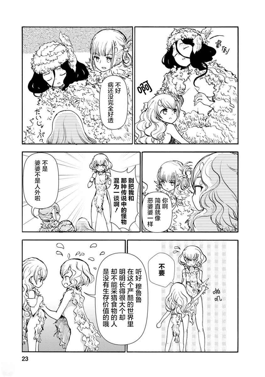 《荒野的新娘》漫画 002话