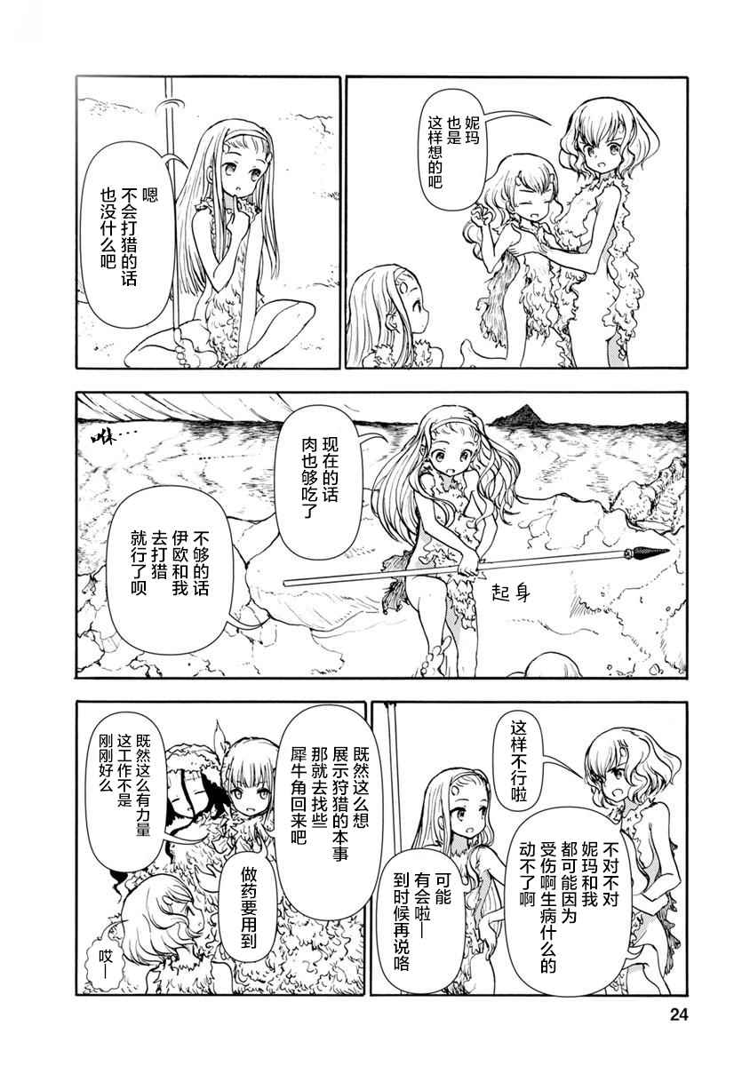 《荒野的新娘》漫画 002话