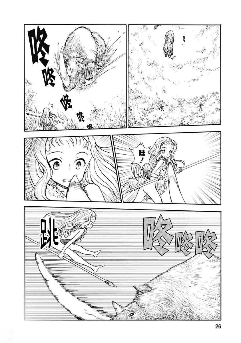 《荒野的新娘》漫画 002话