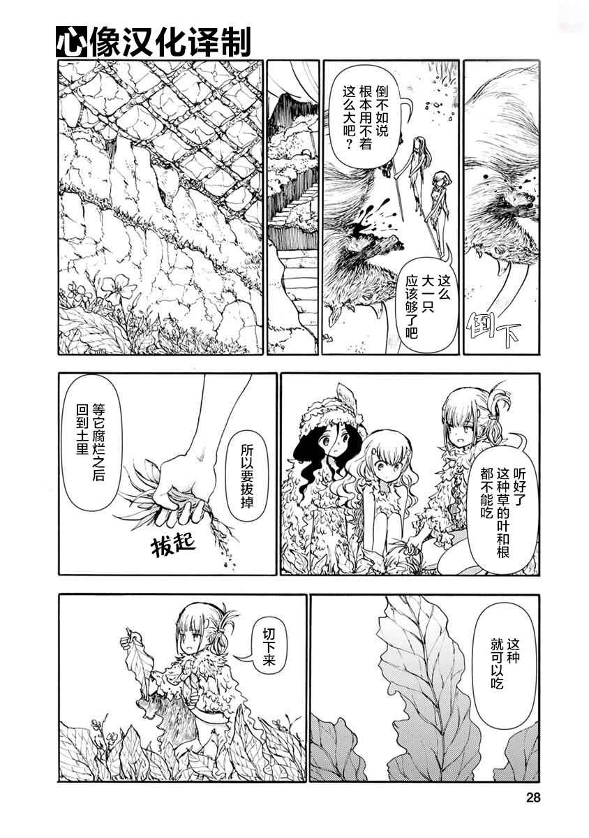 《荒野的新娘》漫画 002话