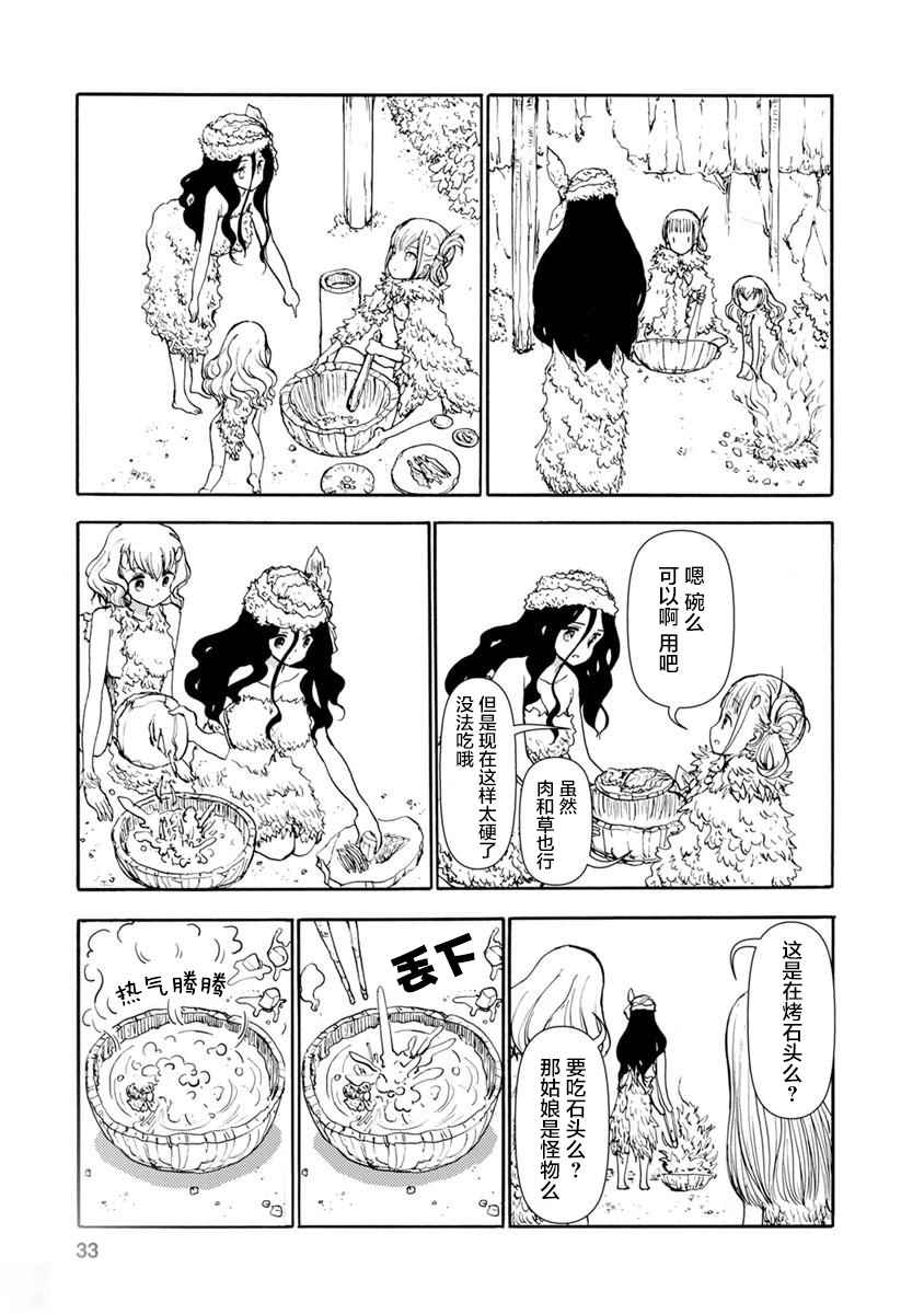 《荒野的新娘》漫画 002话