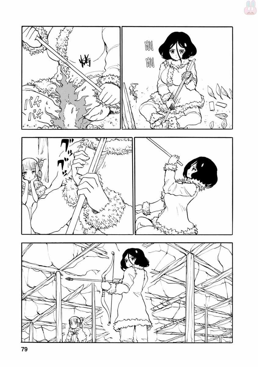 《荒野的新娘》漫画 006话