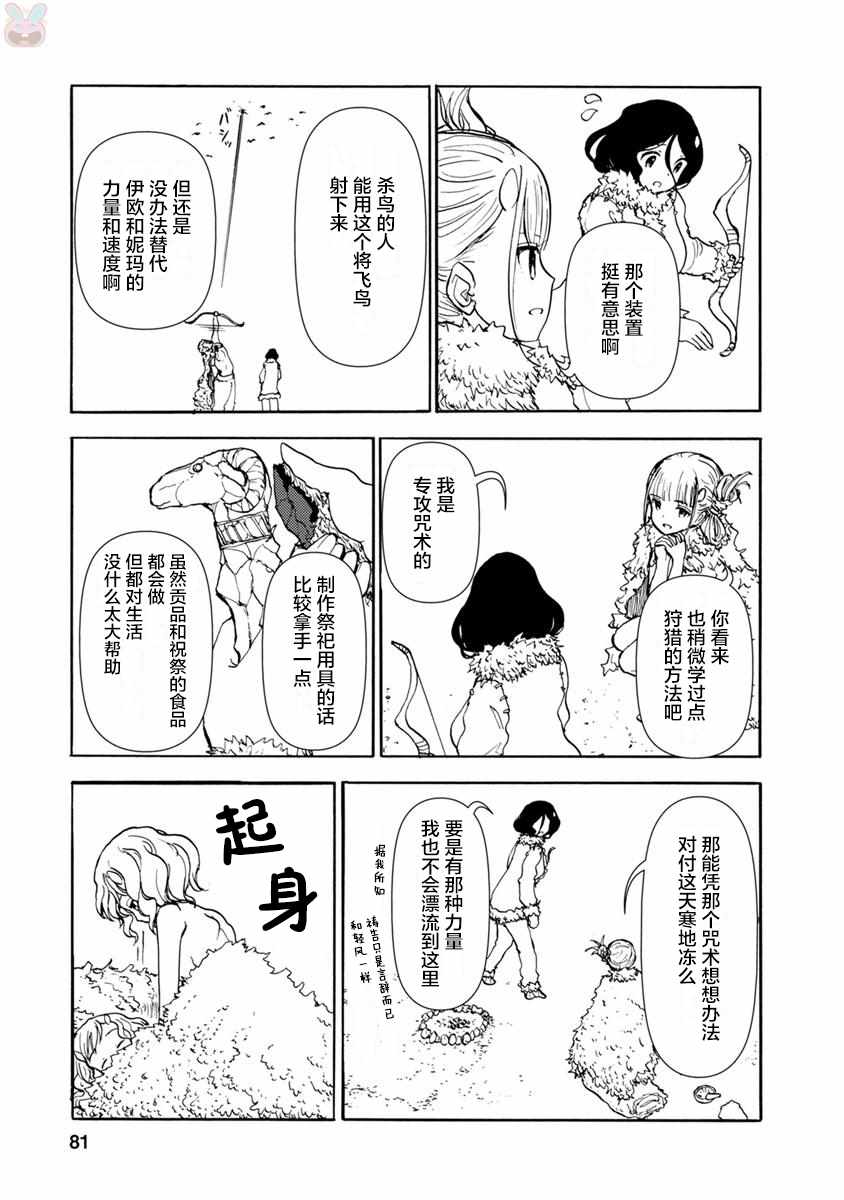 《荒野的新娘》漫画 006话