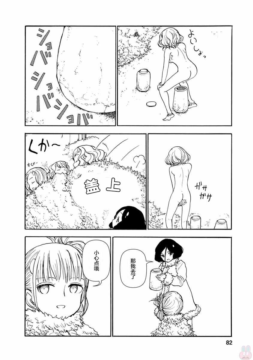 《荒野的新娘》漫画 006话