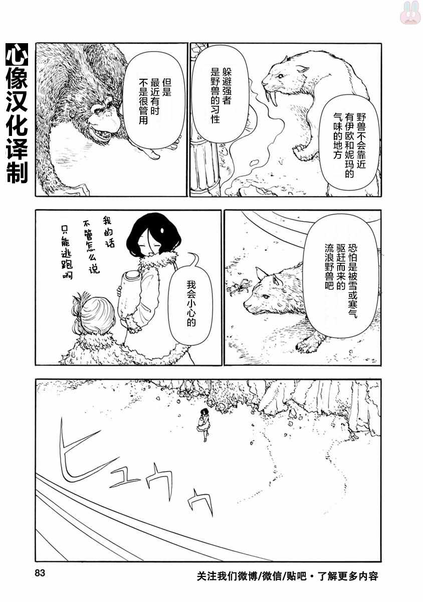 《荒野的新娘》漫画 006话