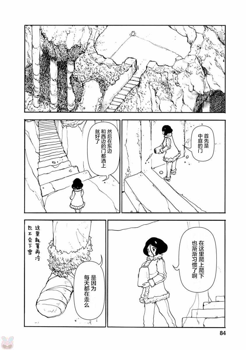 《荒野的新娘》漫画 006话