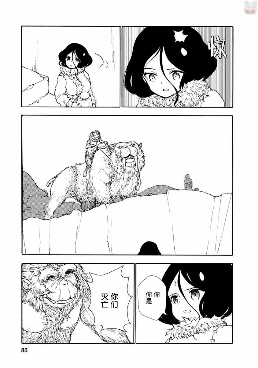 《荒野的新娘》漫画 006话