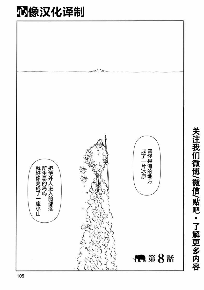 《荒野的新娘》漫画 008话