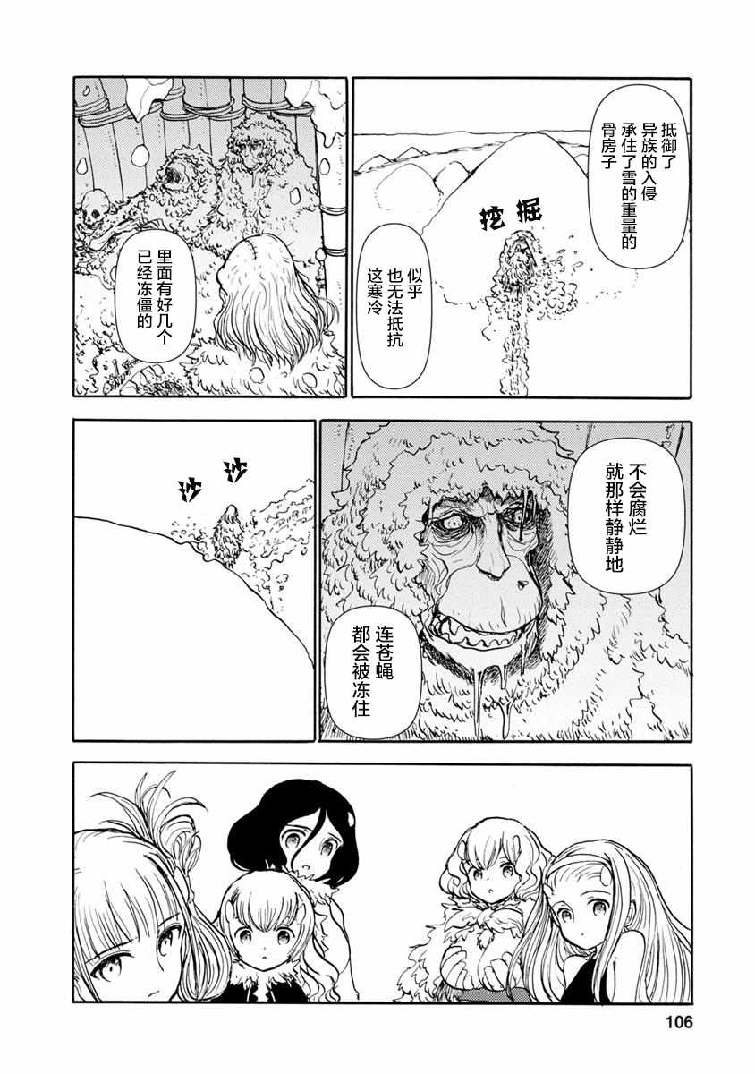 《荒野的新娘》漫画 008话