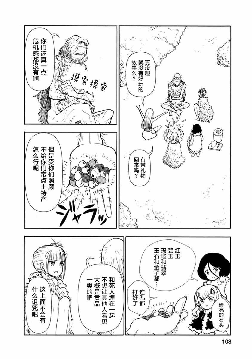 《荒野的新娘》漫画 008话