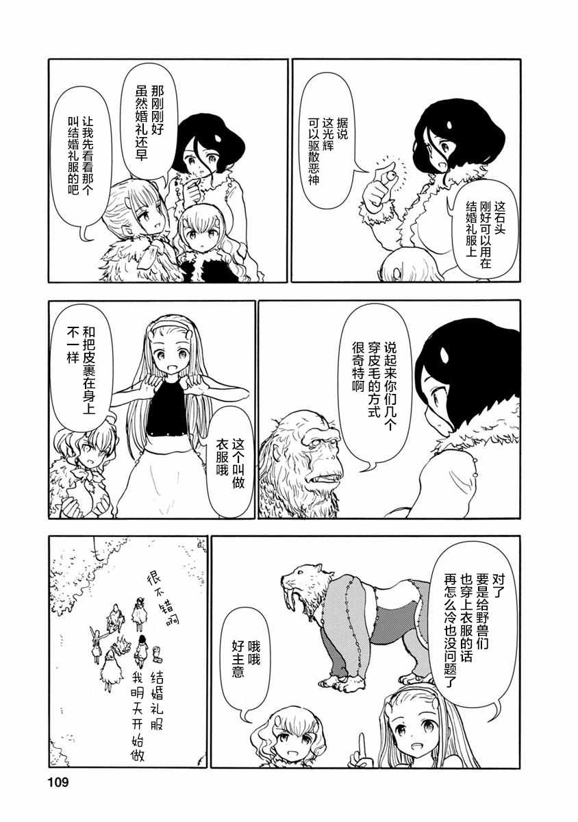 《荒野的新娘》漫画 008话