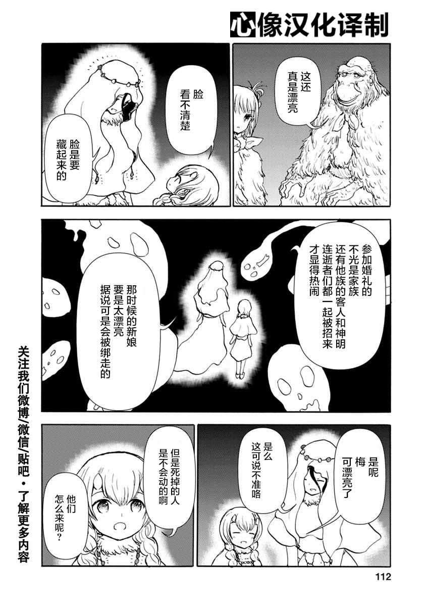 《荒野的新娘》漫画 008话