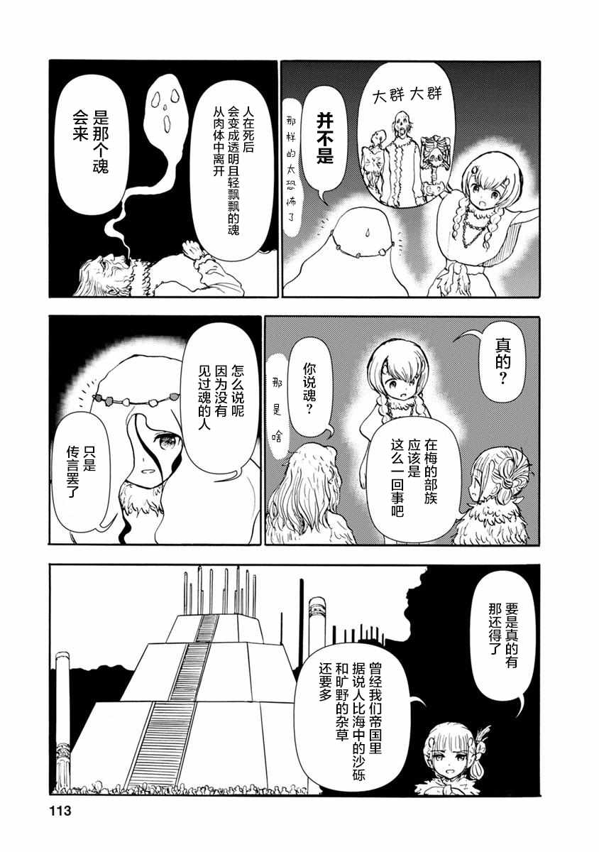 《荒野的新娘》漫画 008话