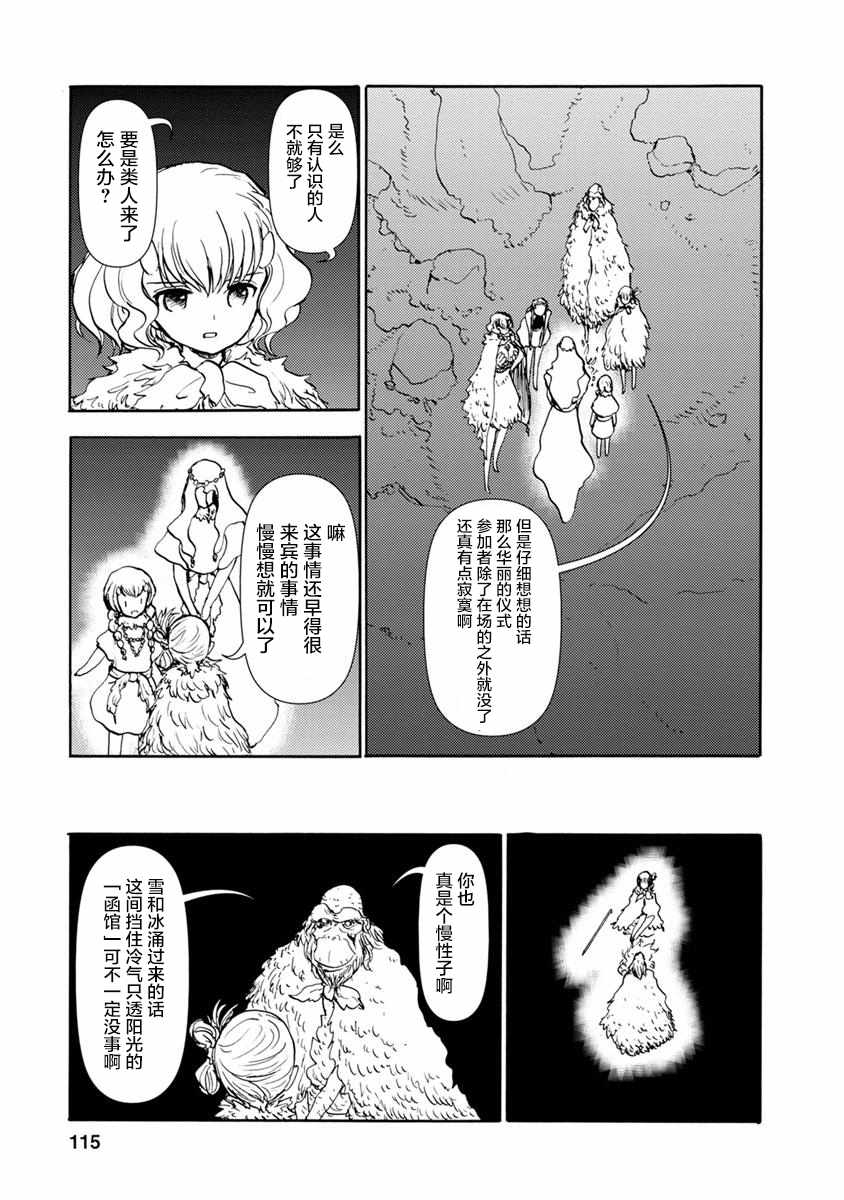 《荒野的新娘》漫画 008话