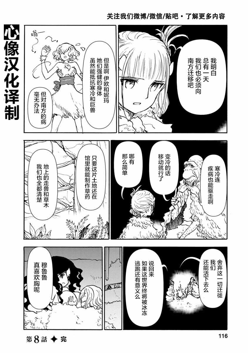 《荒野的新娘》漫画 008话