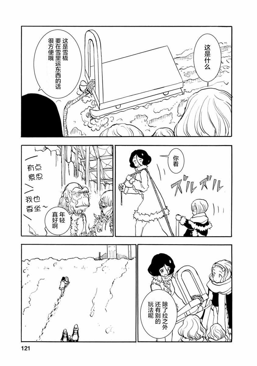 《荒野的新娘》漫画 009话