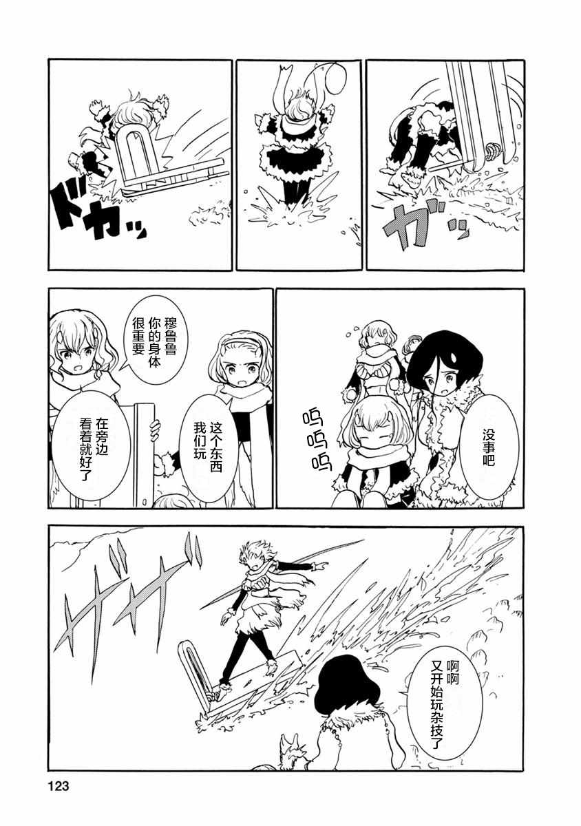 《荒野的新娘》漫画 009话