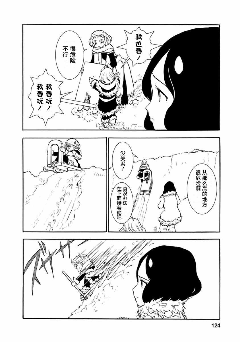 《荒野的新娘》漫画 009话