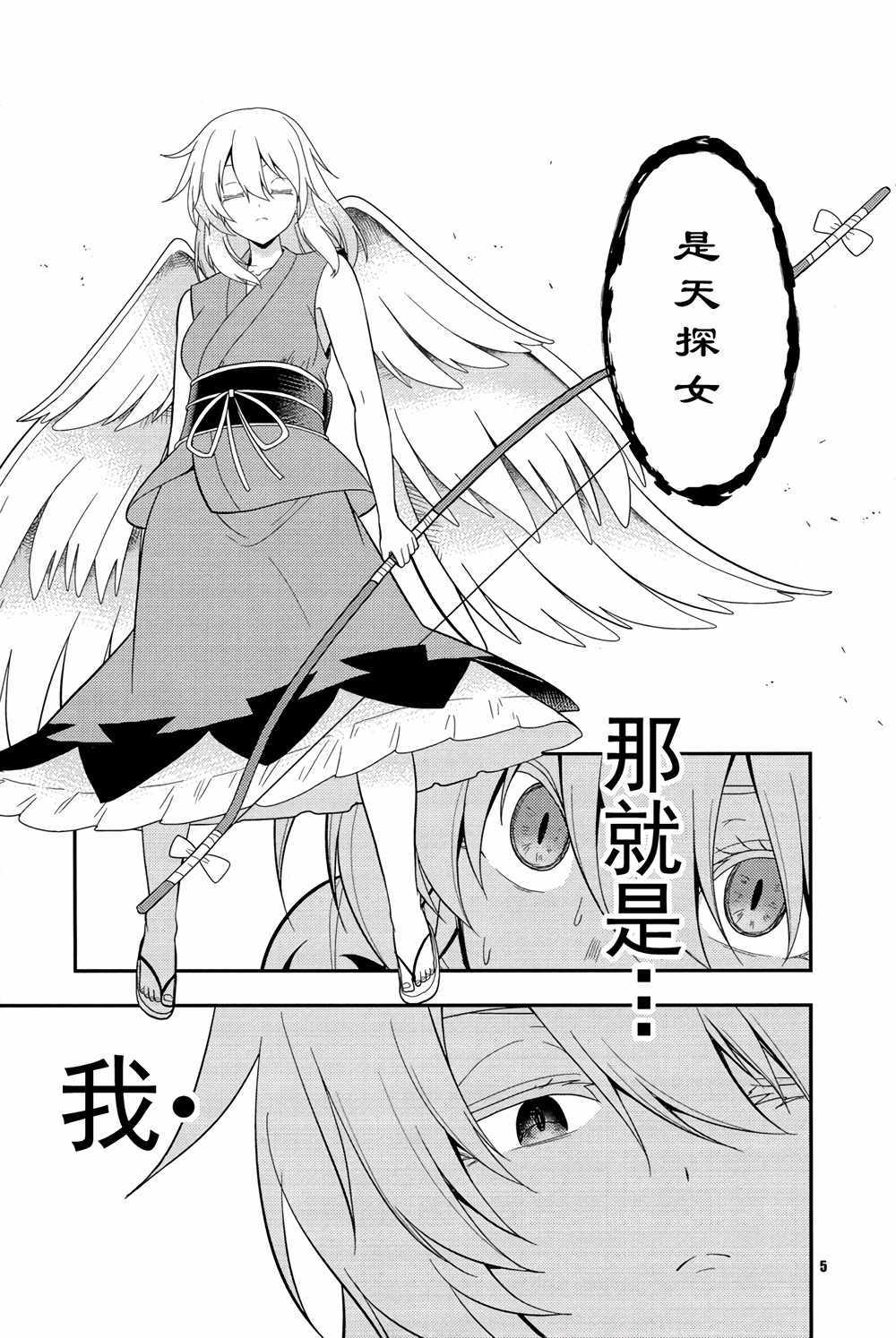 《伪典天邪鬼》漫画 005话