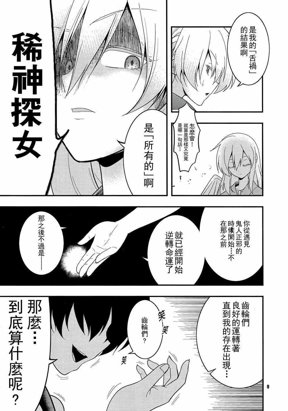 《伪典天邪鬼》漫画 005话