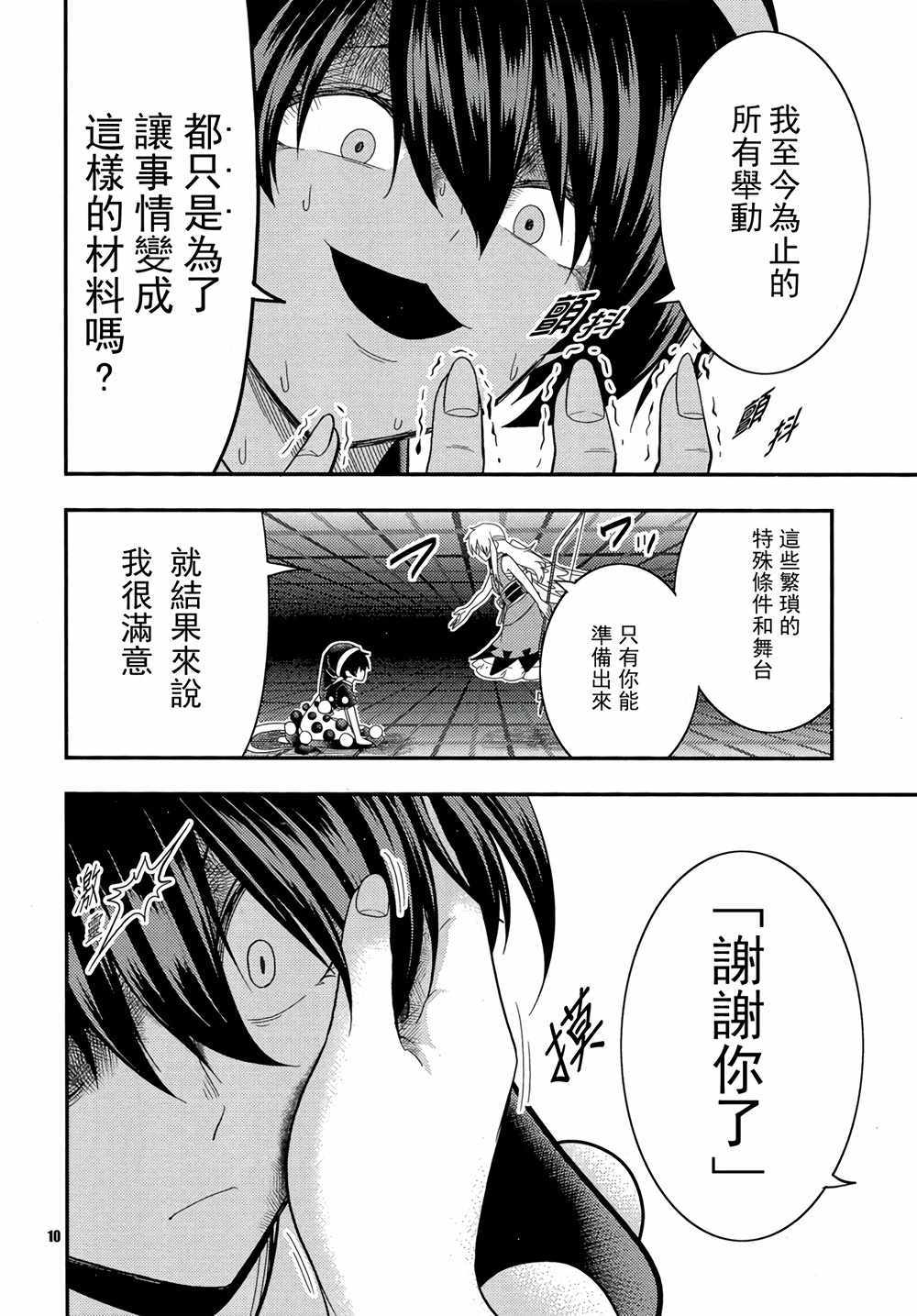 《伪典天邪鬼》漫画 005话