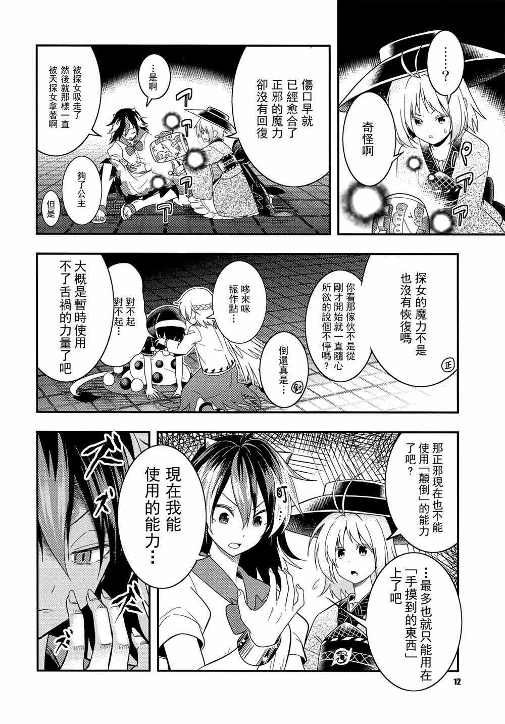 《伪典天邪鬼》漫画 005话