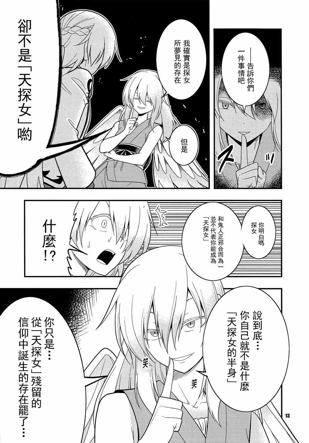 《伪典天邪鬼》漫画 005话