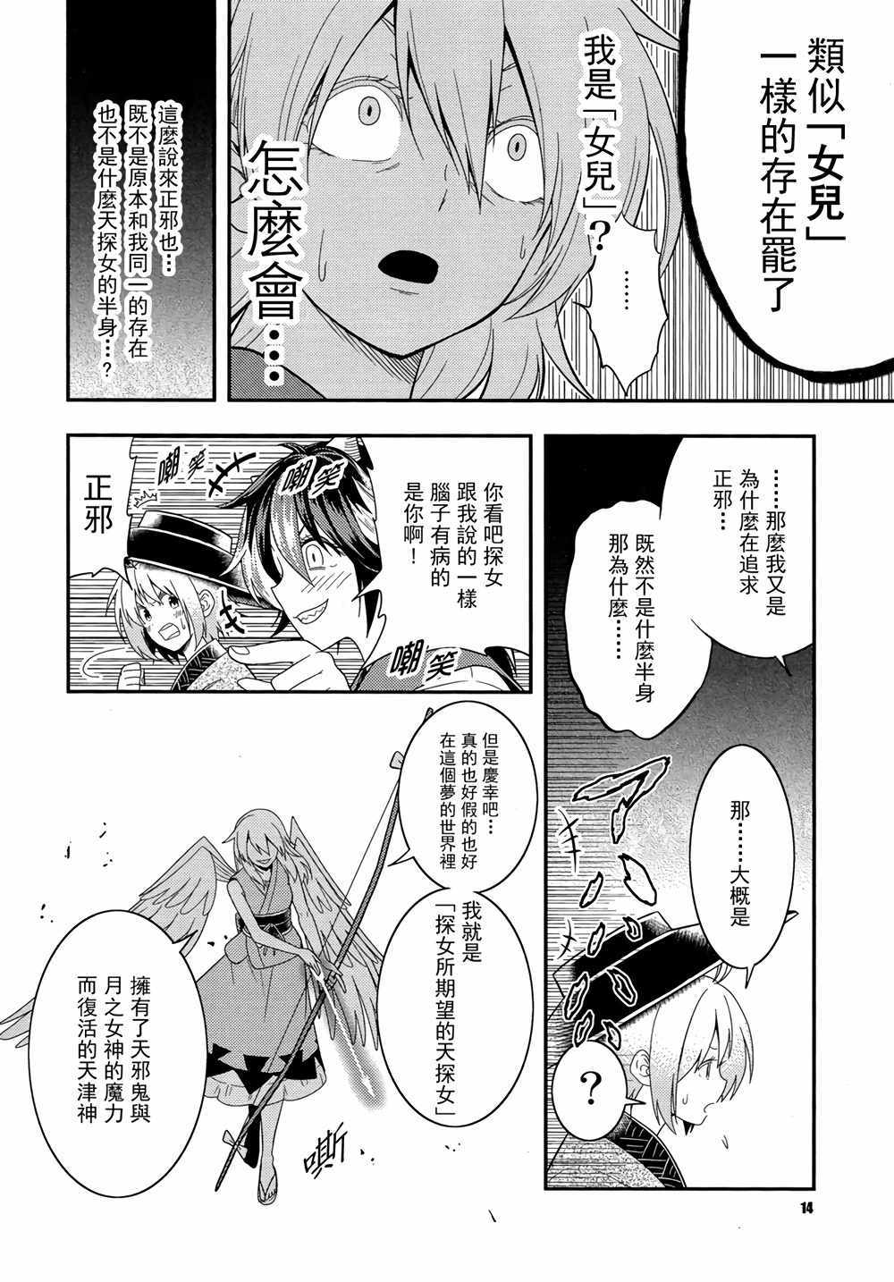 《伪典天邪鬼》漫画 005话