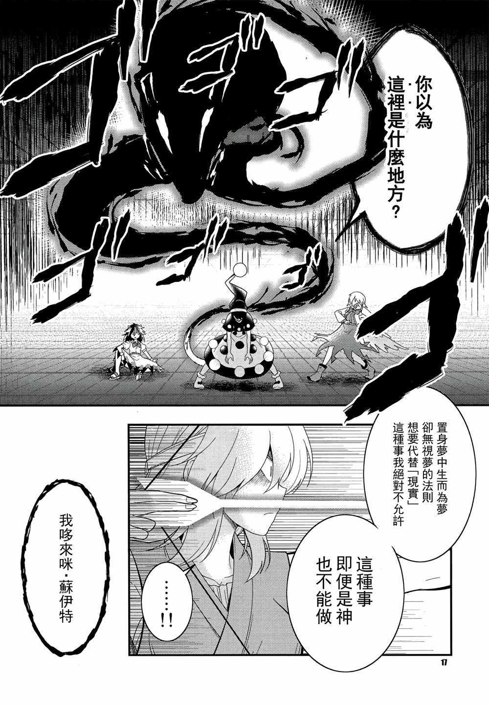 《伪典天邪鬼》漫画 005话