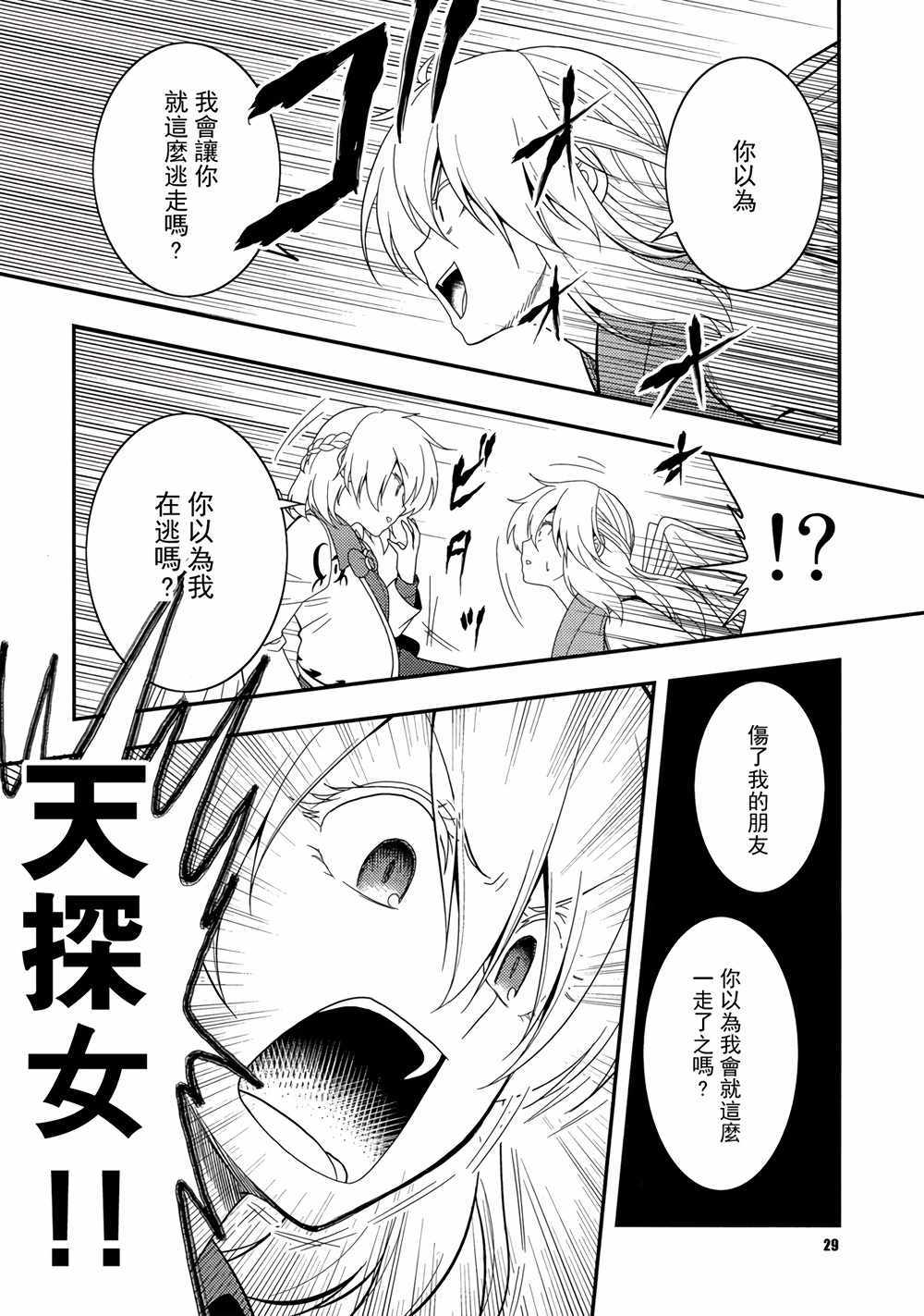 《伪典天邪鬼》漫画 005话