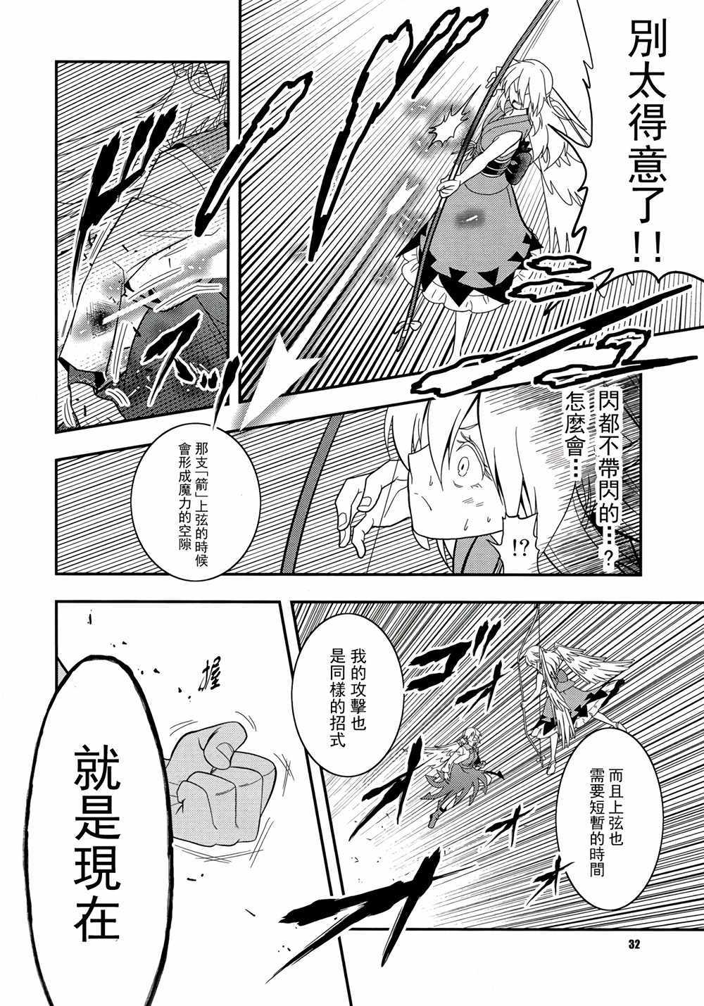 《伪典天邪鬼》漫画 005话