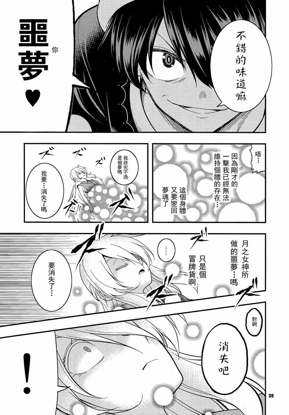 《伪典天邪鬼》漫画 005话