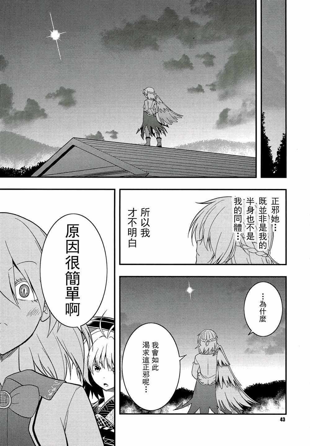 《伪典天邪鬼》漫画 005话