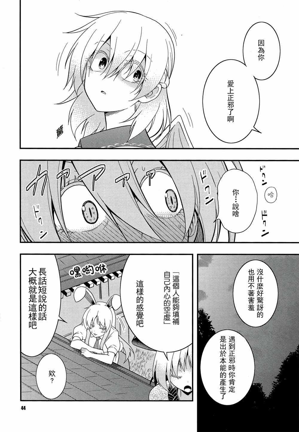 《伪典天邪鬼》漫画 005话